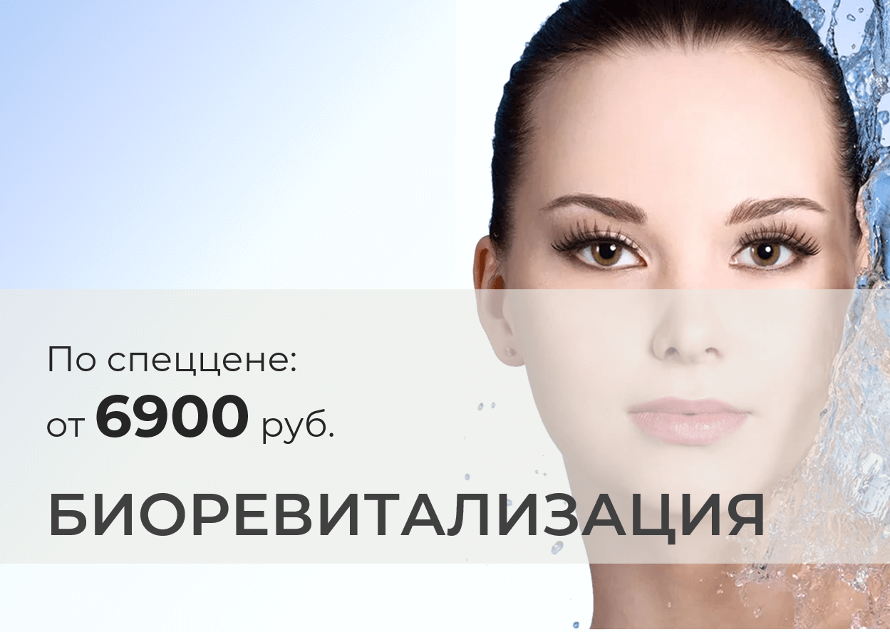Биоревитализация