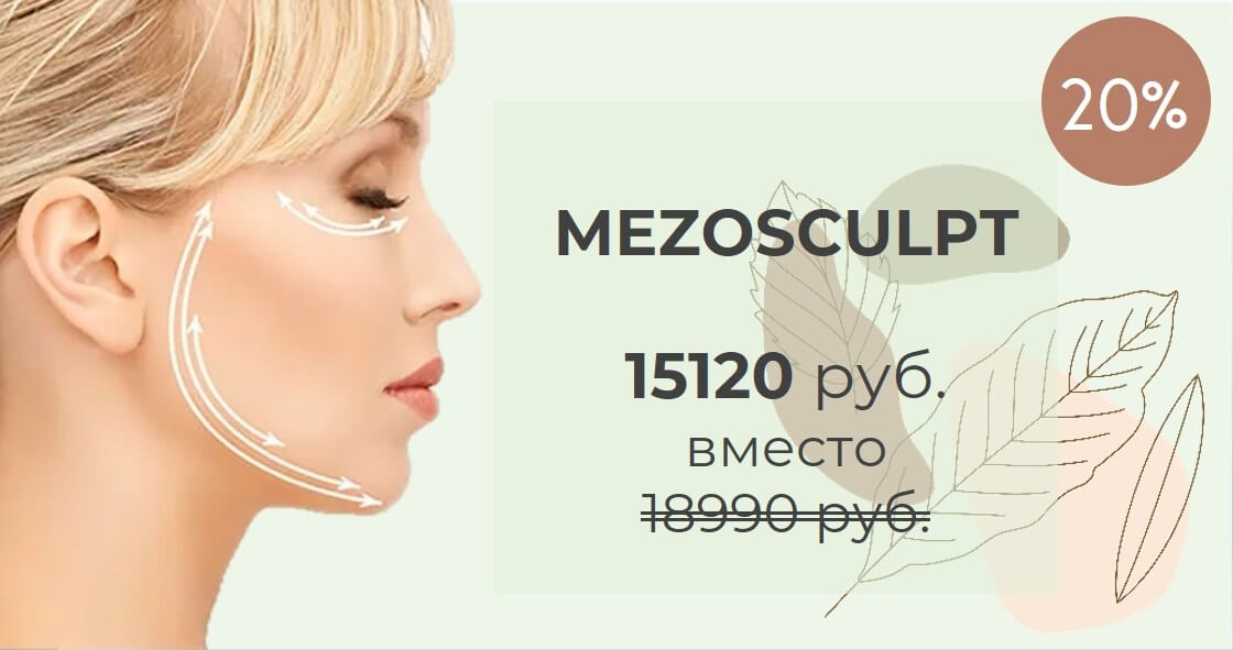 Мезоскальпт-скидка