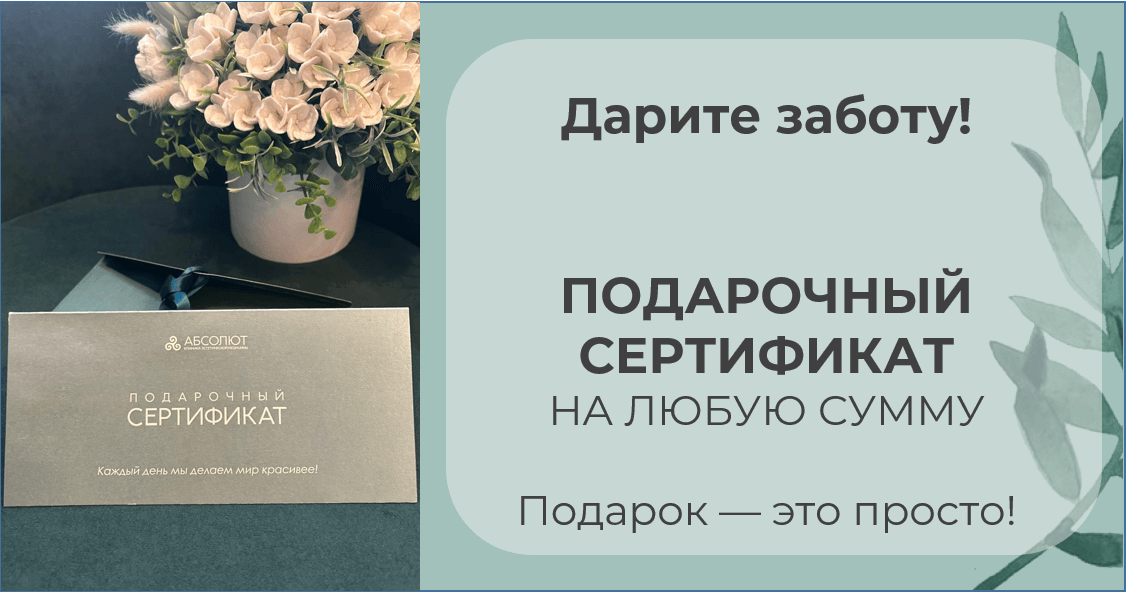 подарочный сертификат
