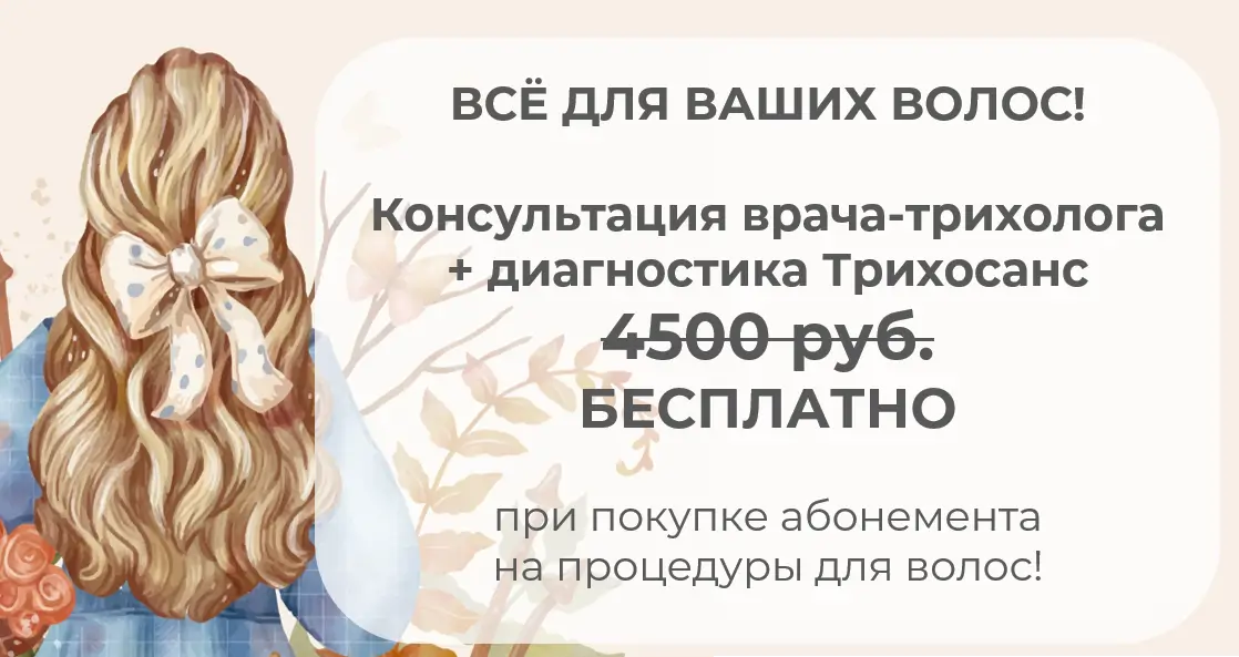 трихосанс бесплатно